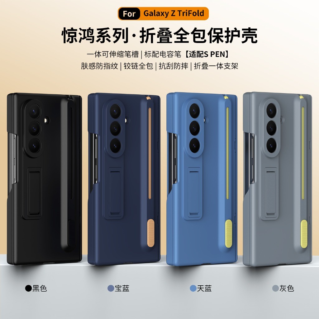 Stationery Supply - Samsung Galaxy Z Fold 8 Ultra